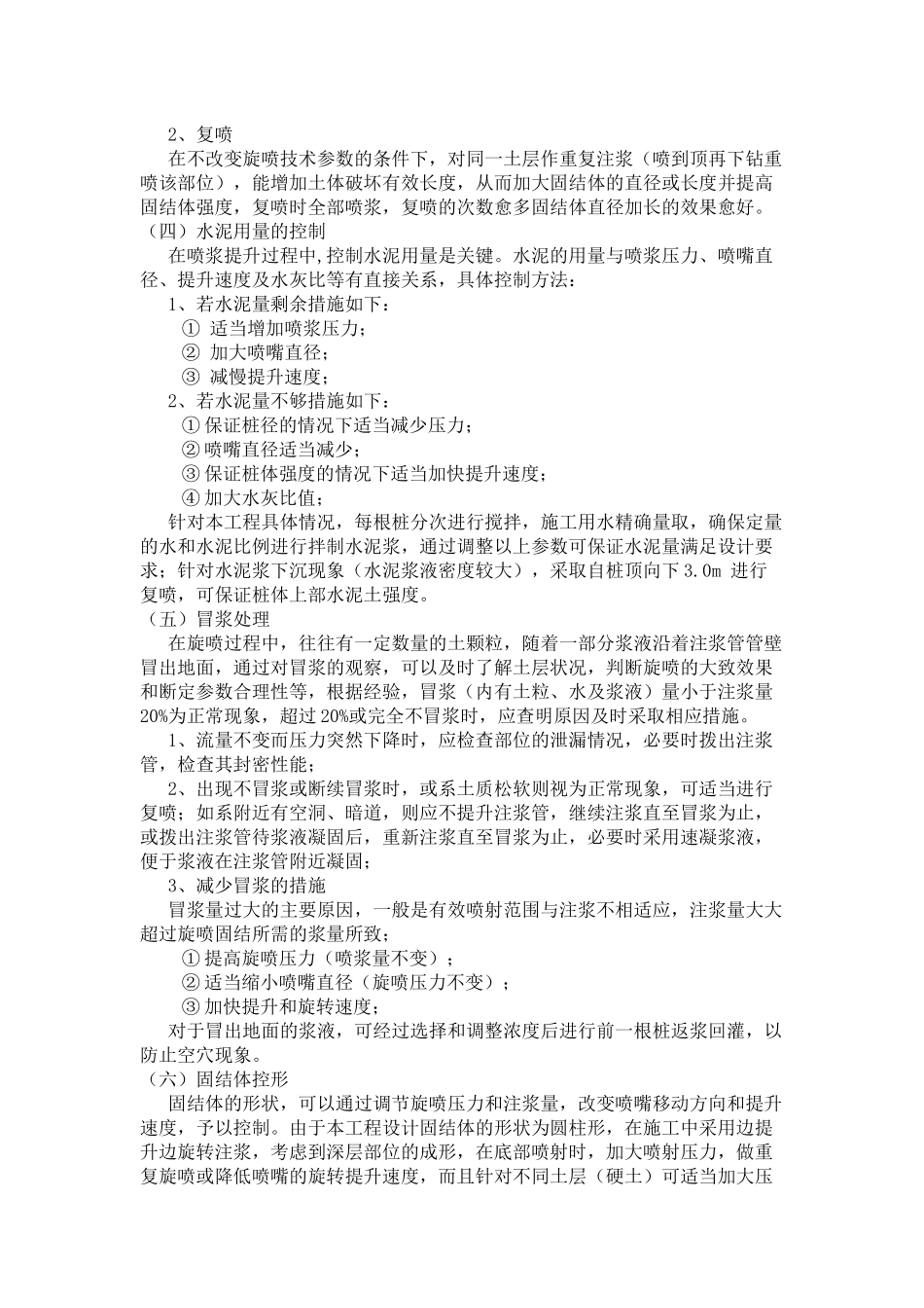 高压旋喷桩施工方案及施工工艺_第2页