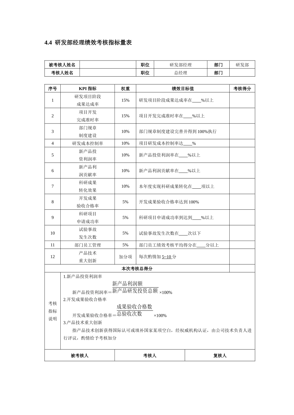 绩效考核方案——技术研发人员篇_第3页