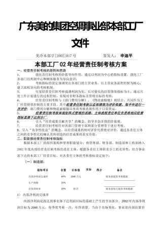 工厂经营责任制考核方案