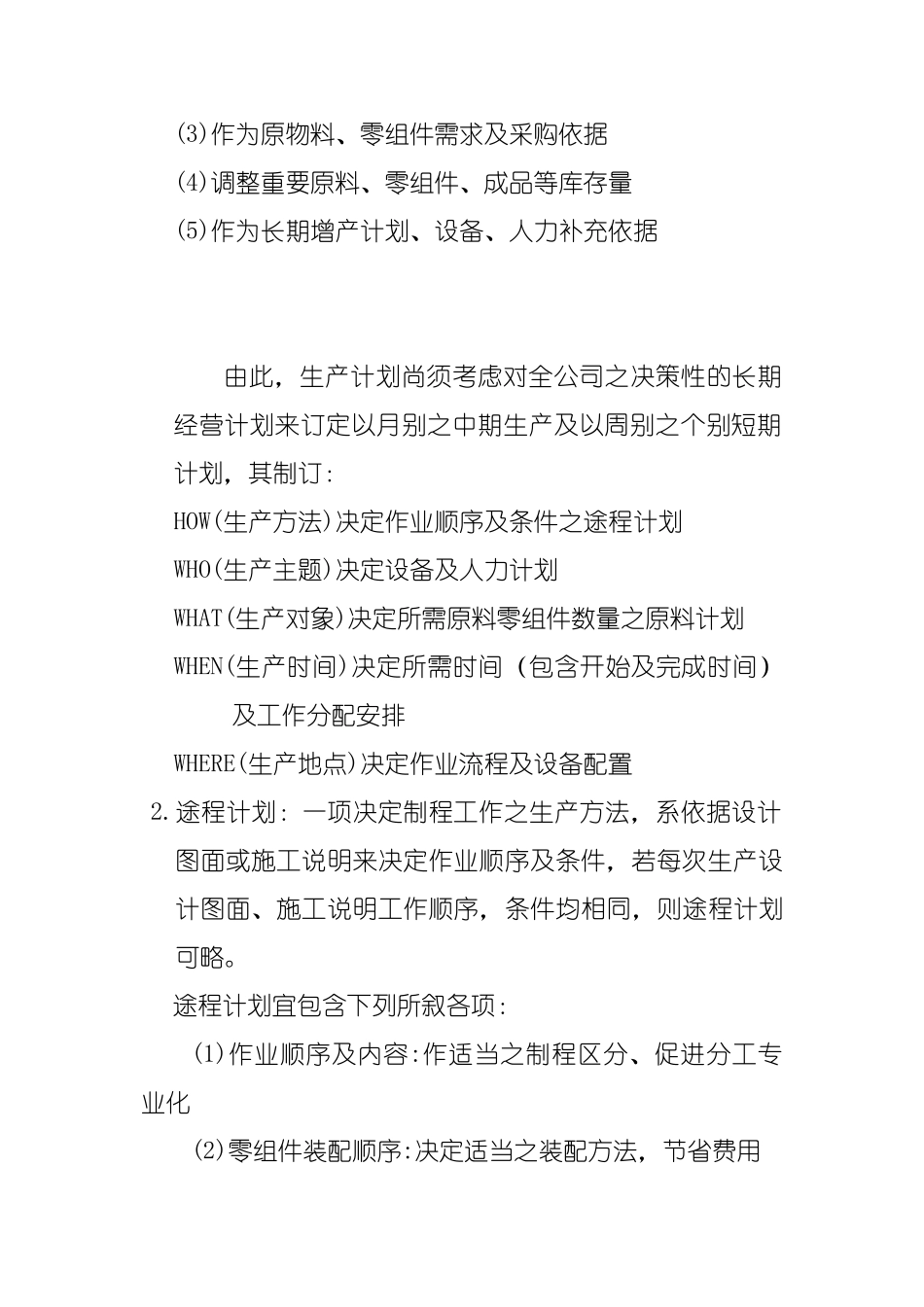 企业生产线计划管理实务_第2页