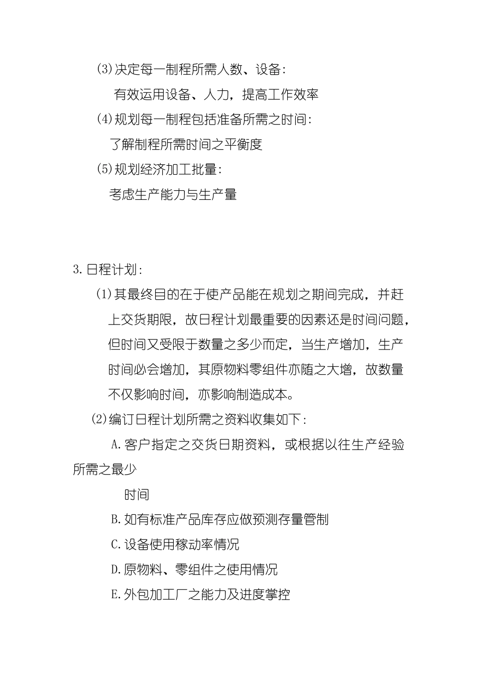 企业生产线计划管理实务_第3页