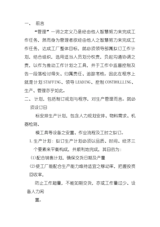 企业生产线计划管理实务