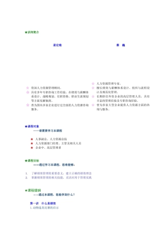 绩效管理的重要意义