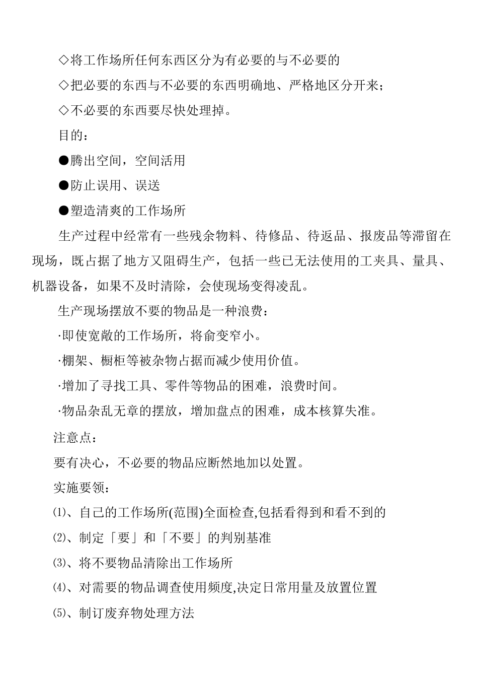 某公司推行5S教材 Word 文档_第2页