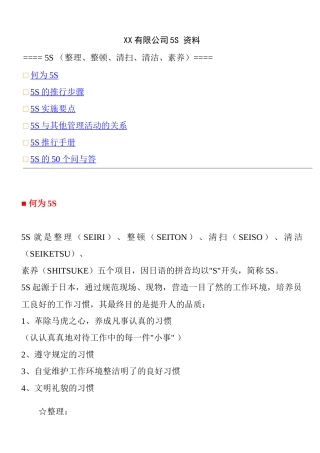 某公司推行5S教材 Word 文档