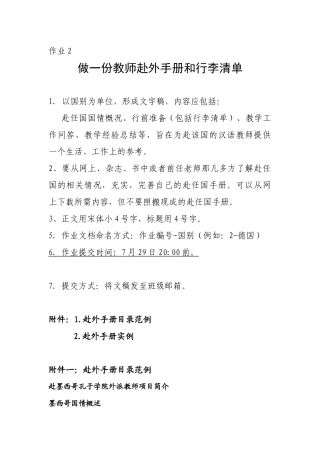 汉语教师志愿者手册--此为汉办培训作业