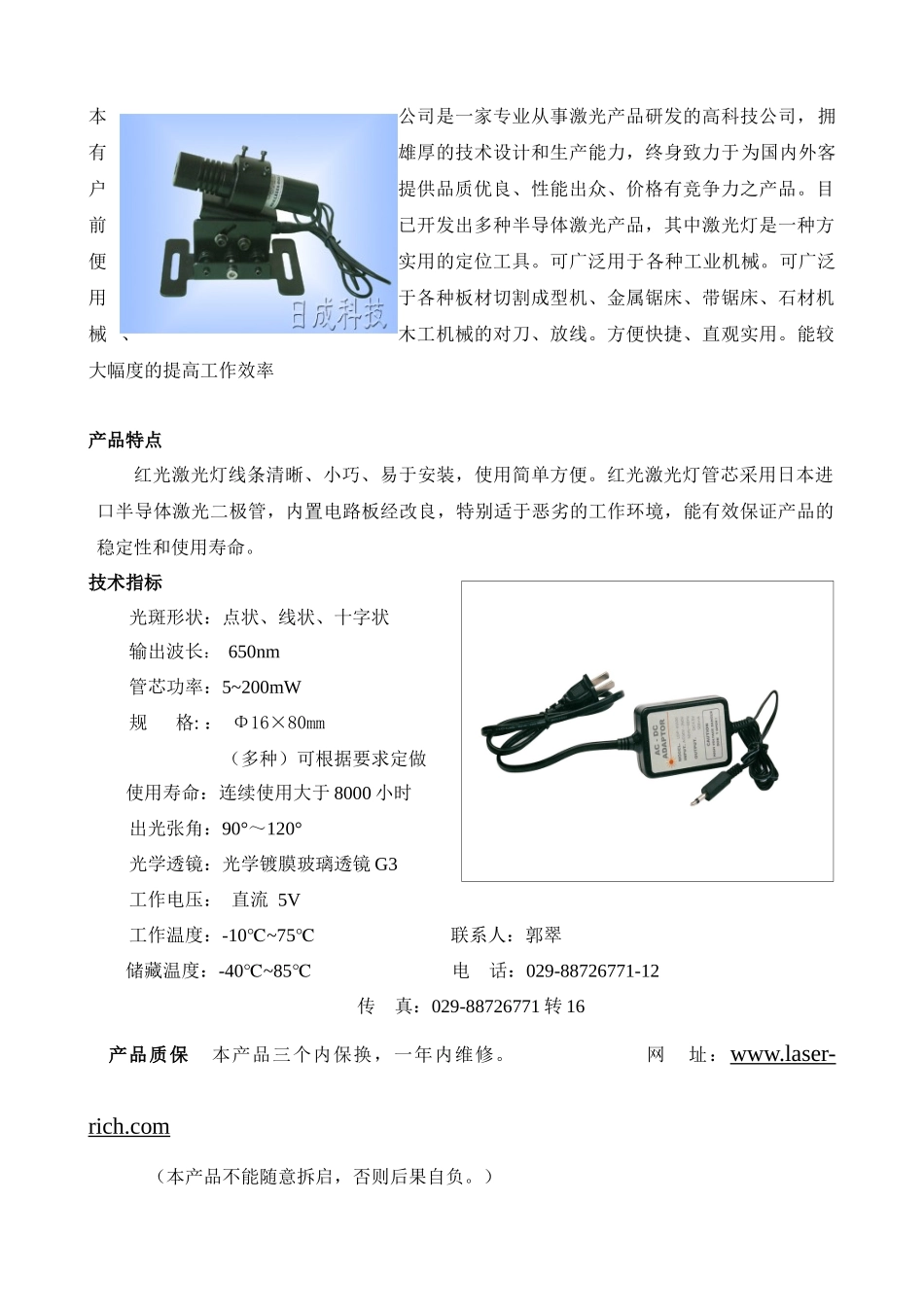 上海朗华光通讯技术设备有限公司是一家专业研发生产半导体激光发_第1页