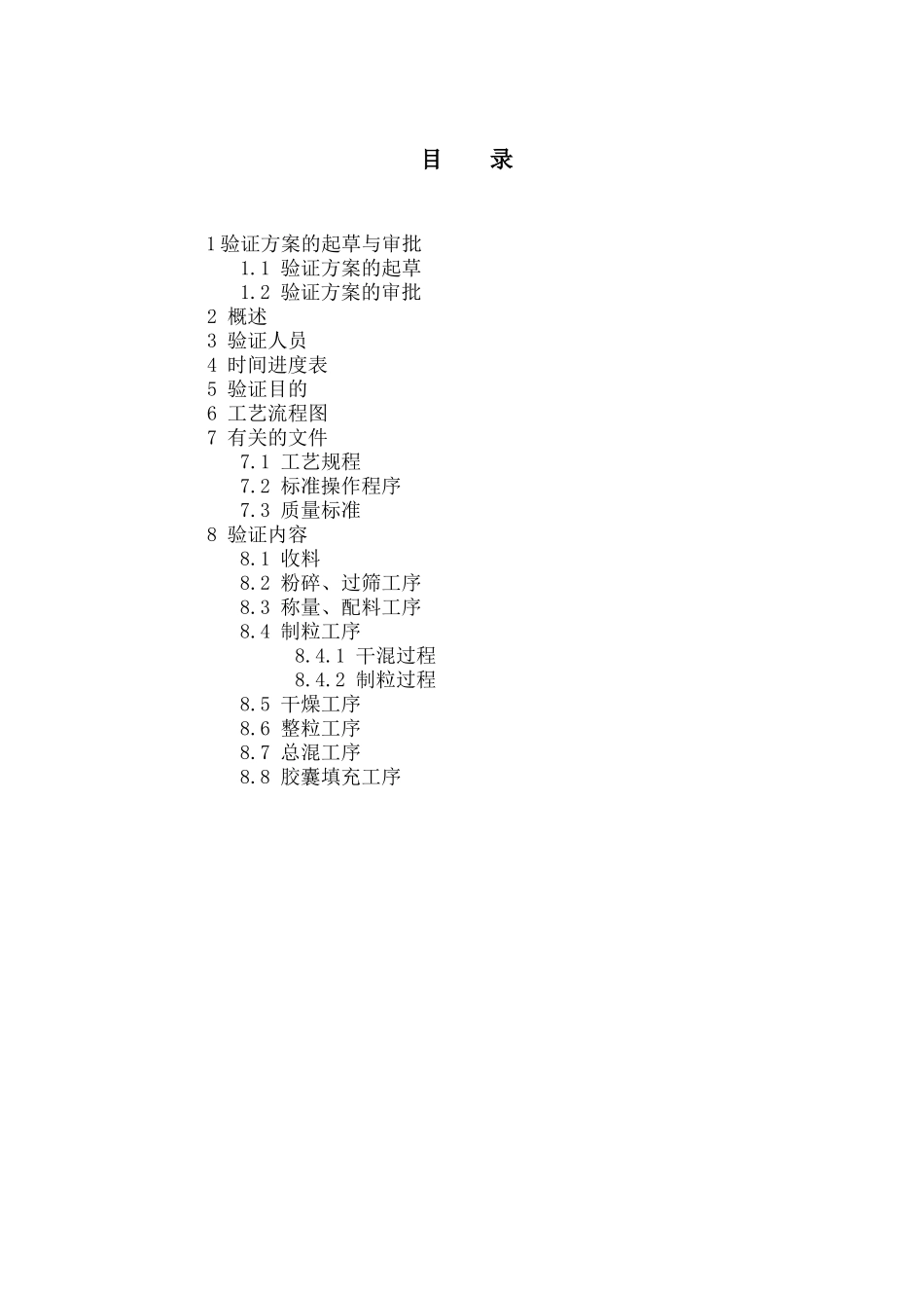 西咪替丁胶囊生产工艺验证方案及报告_第2页