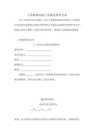 工资集体协商文书-无积分