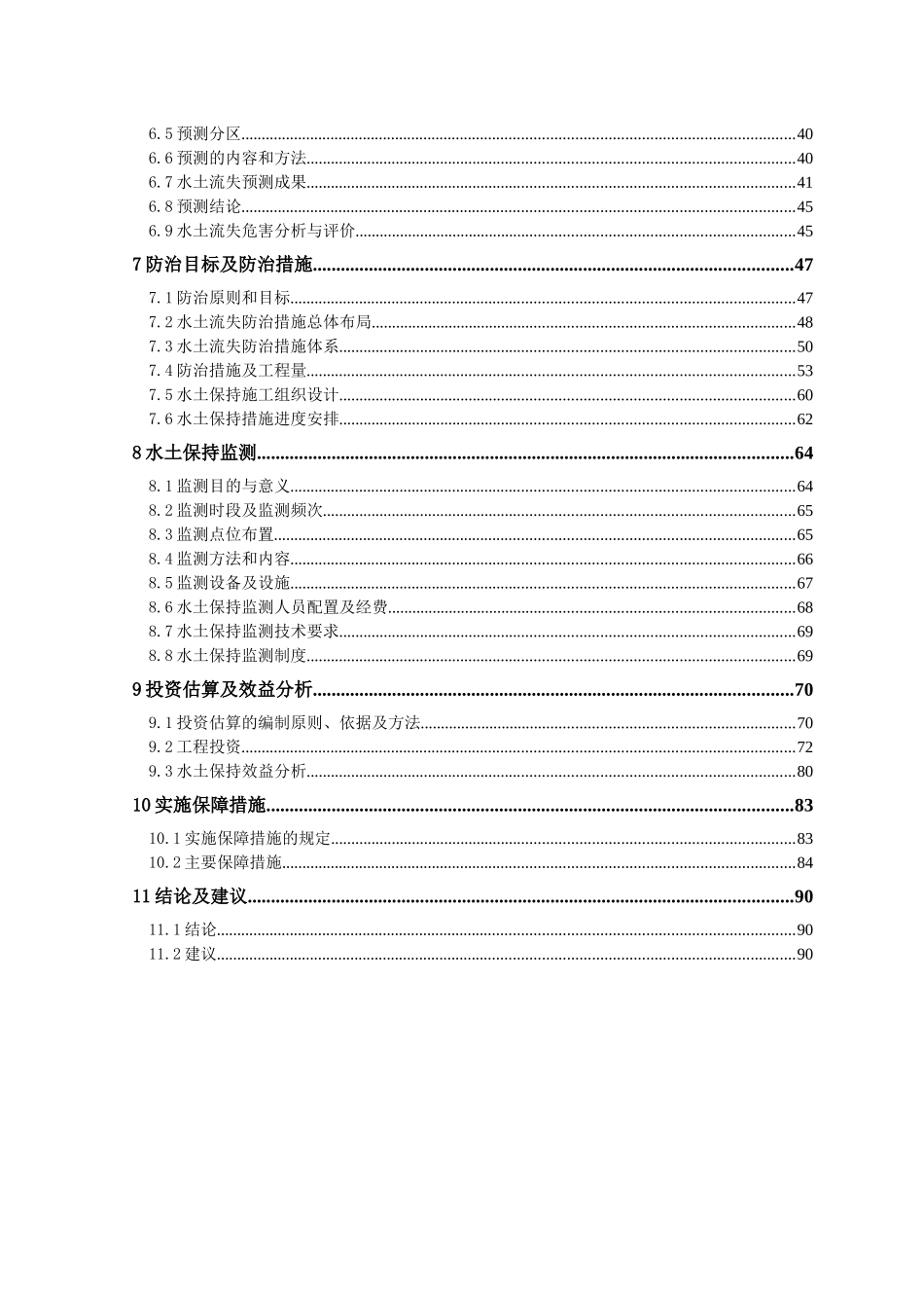 硅砂生产线改扩建工程水土保持方案报告_第2页