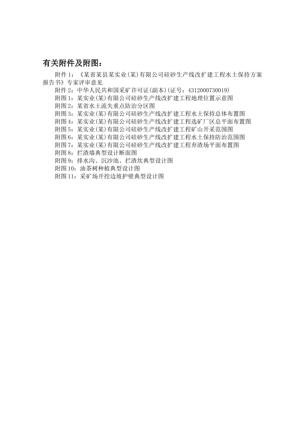 硅砂生产线改扩建工程水土保持方案报告_第3页