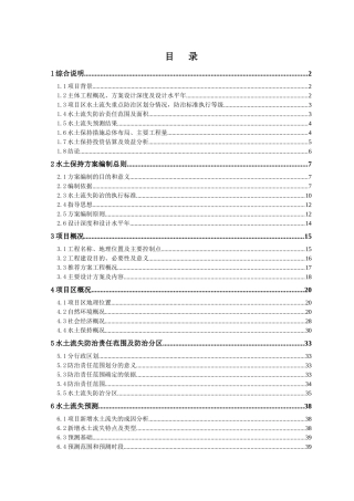 硅砂生产线改扩建工程水土保持方案报告