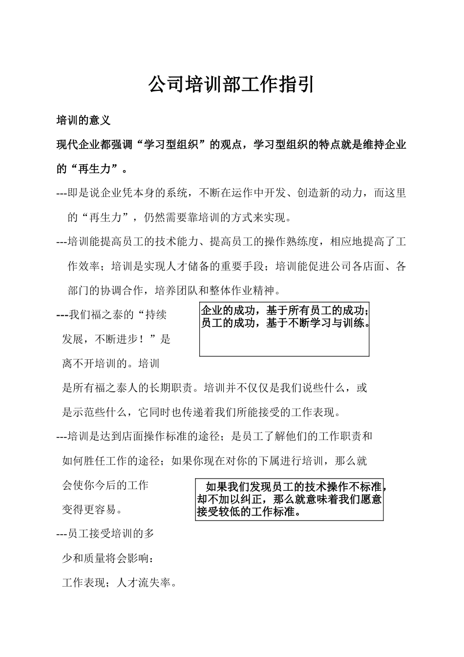 公司培训部工作指引_第1页