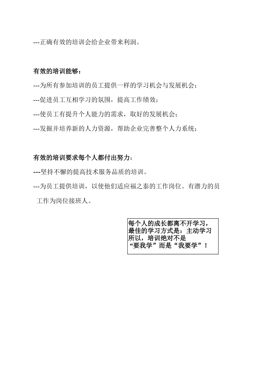 公司培训部工作指引_第2页