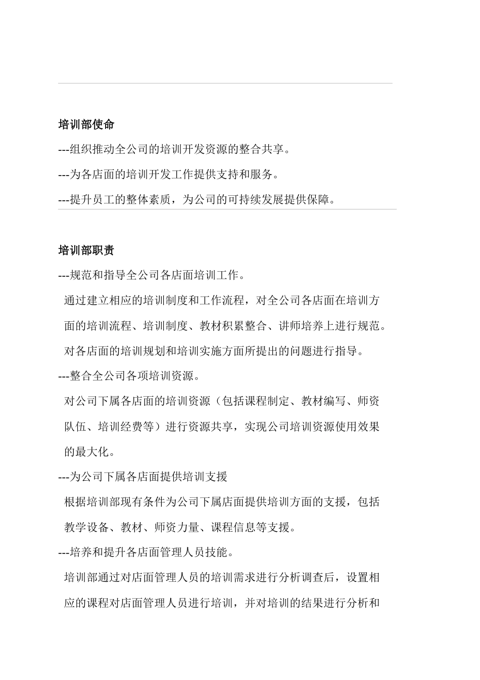 公司培训部工作指引_第3页