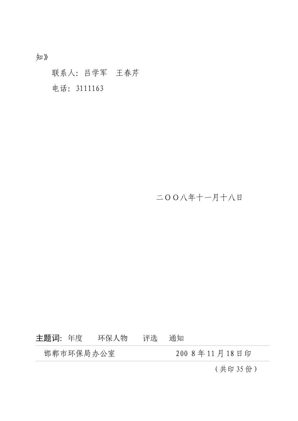 邯郸市环境保护局(通知)_第2页