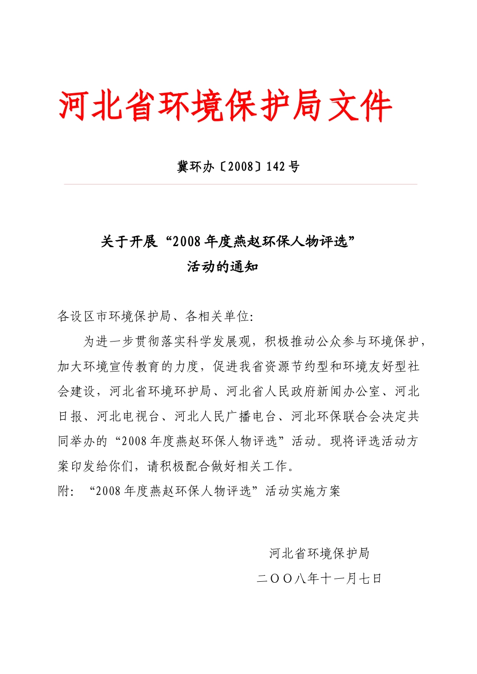 邯郸市环境保护局(通知)_第3页