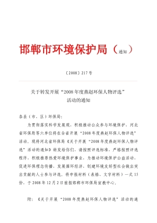 邯郸市环境保护局(通知)