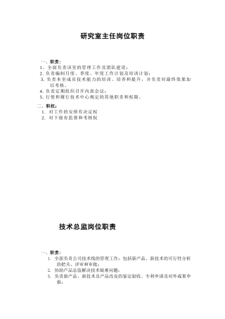 技术中心岗位职责