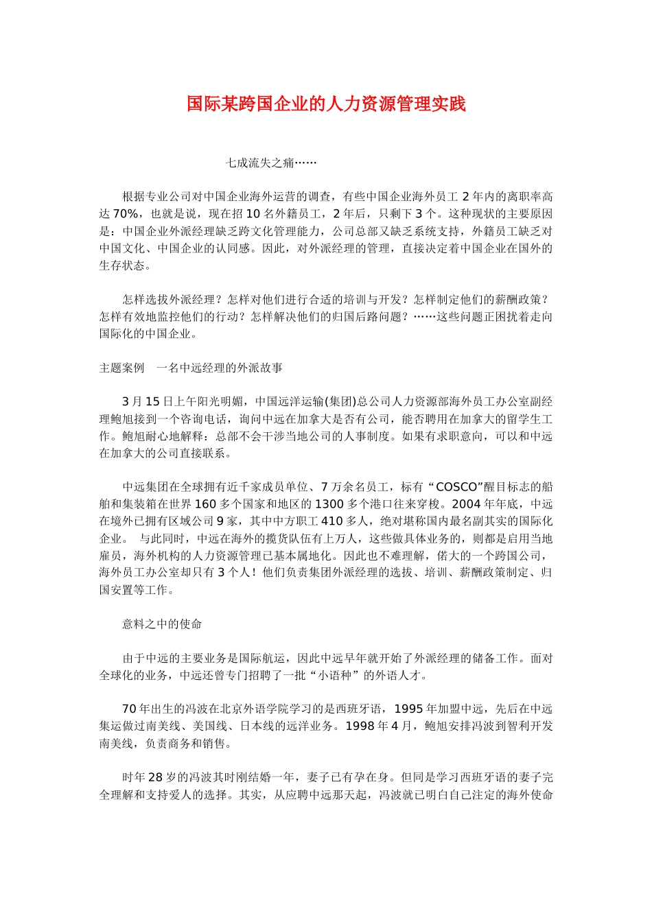 国际人力资源管理案例_第1页