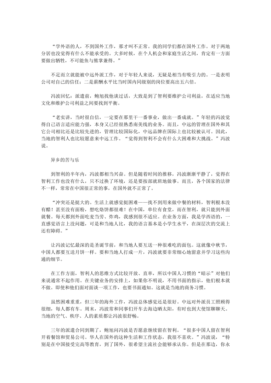 国际人力资源管理案例_第2页