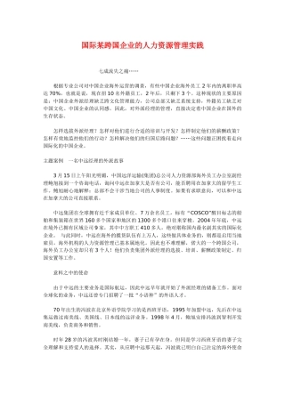国际人力资源管理案例