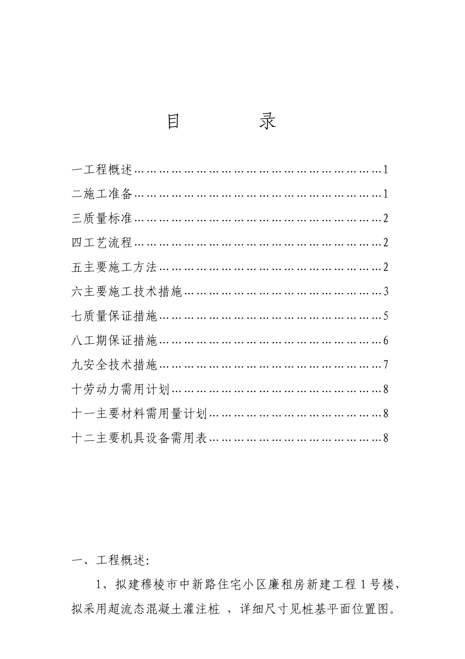 超流态桩基施工工艺_第1页