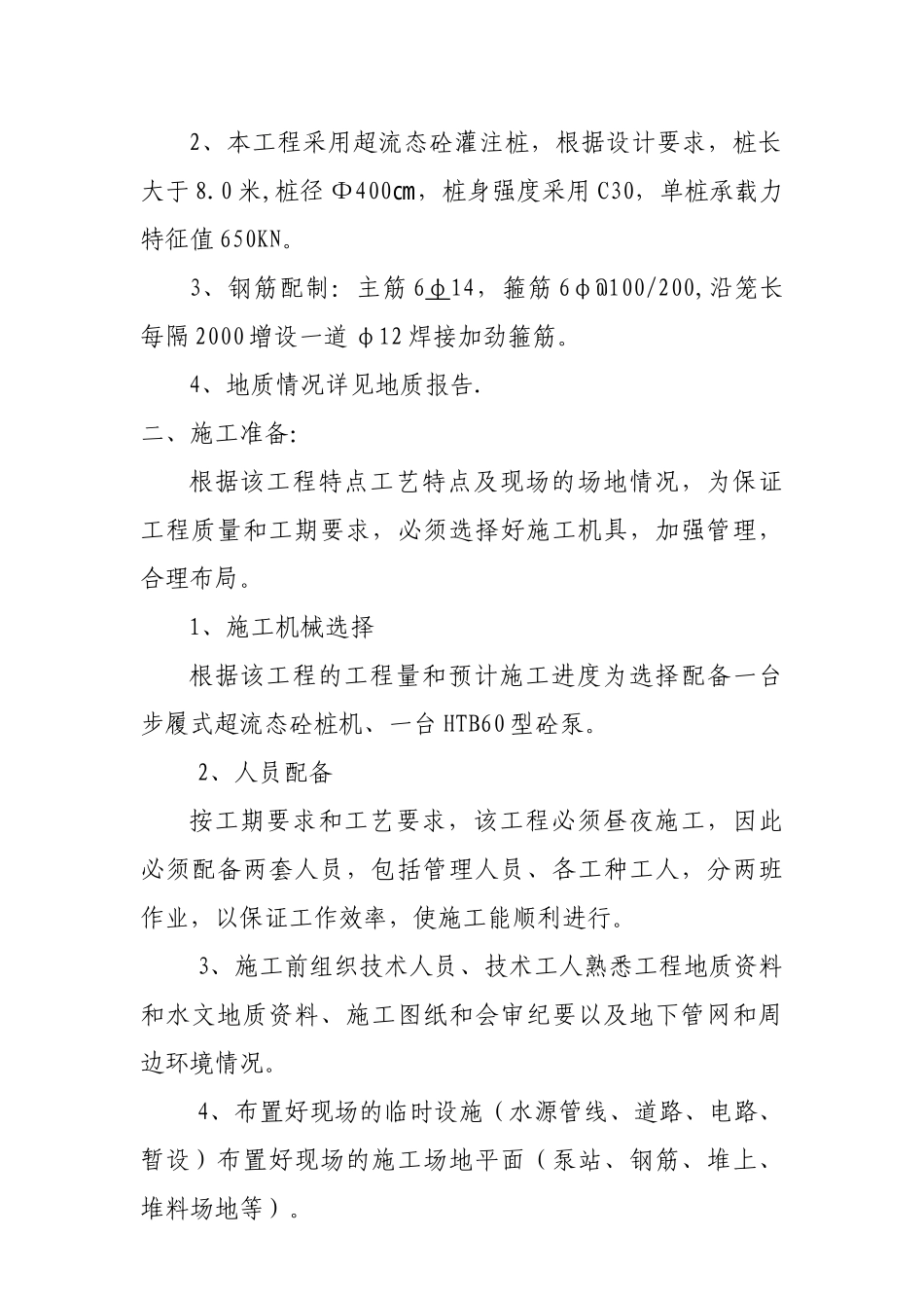 超流态桩基施工工艺_第2页