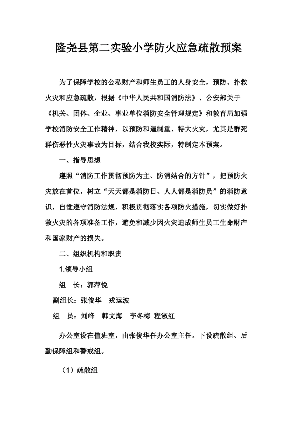 小学校园防火演练安全预案_第1页