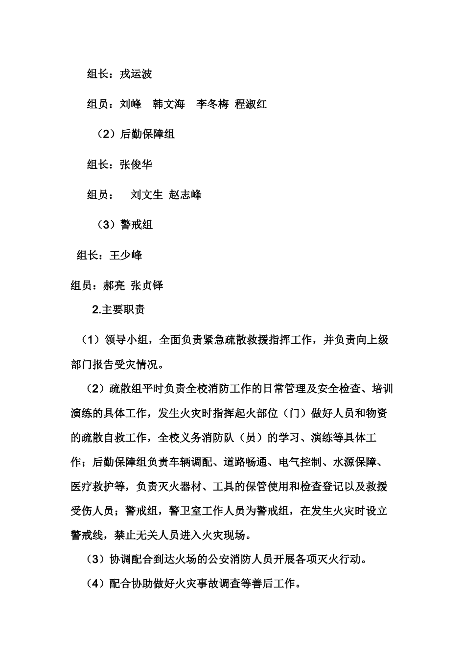 小学校园防火演练安全预案_第2页