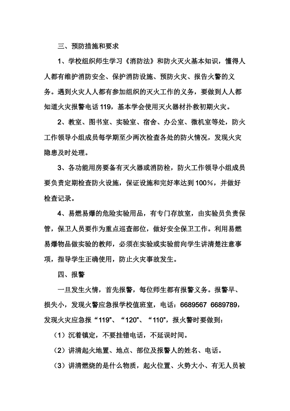 小学校园防火演练安全预案_第3页