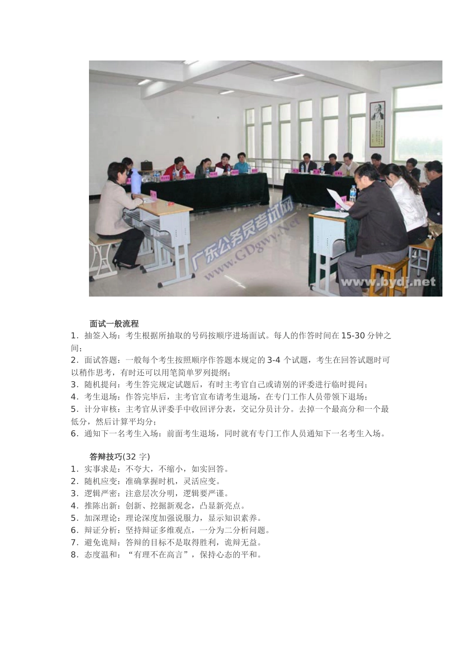 公务员结构化面试技巧及应答实例_第2页