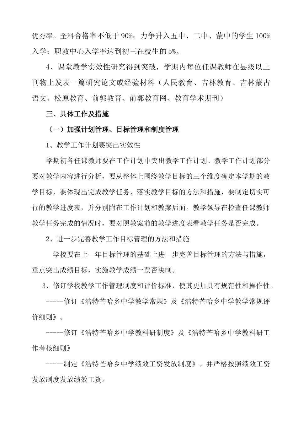 浩特芒哈乡中学教学工作计划书_第2页