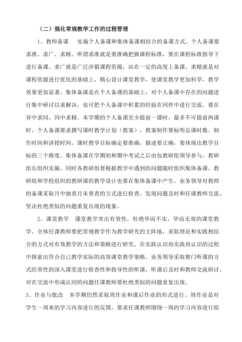 浩特芒哈乡中学教学工作计划书_第3页