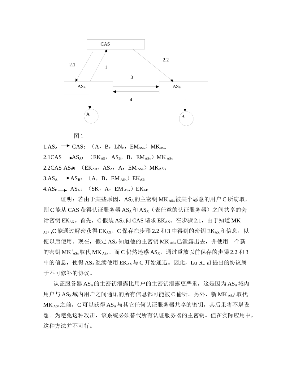 互联网环境中可修补的密钥分配协议_第3页