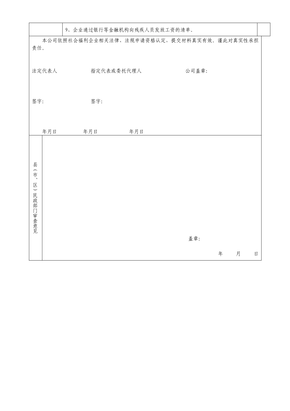 江西省社会福利企业资格认定申请表_第2页