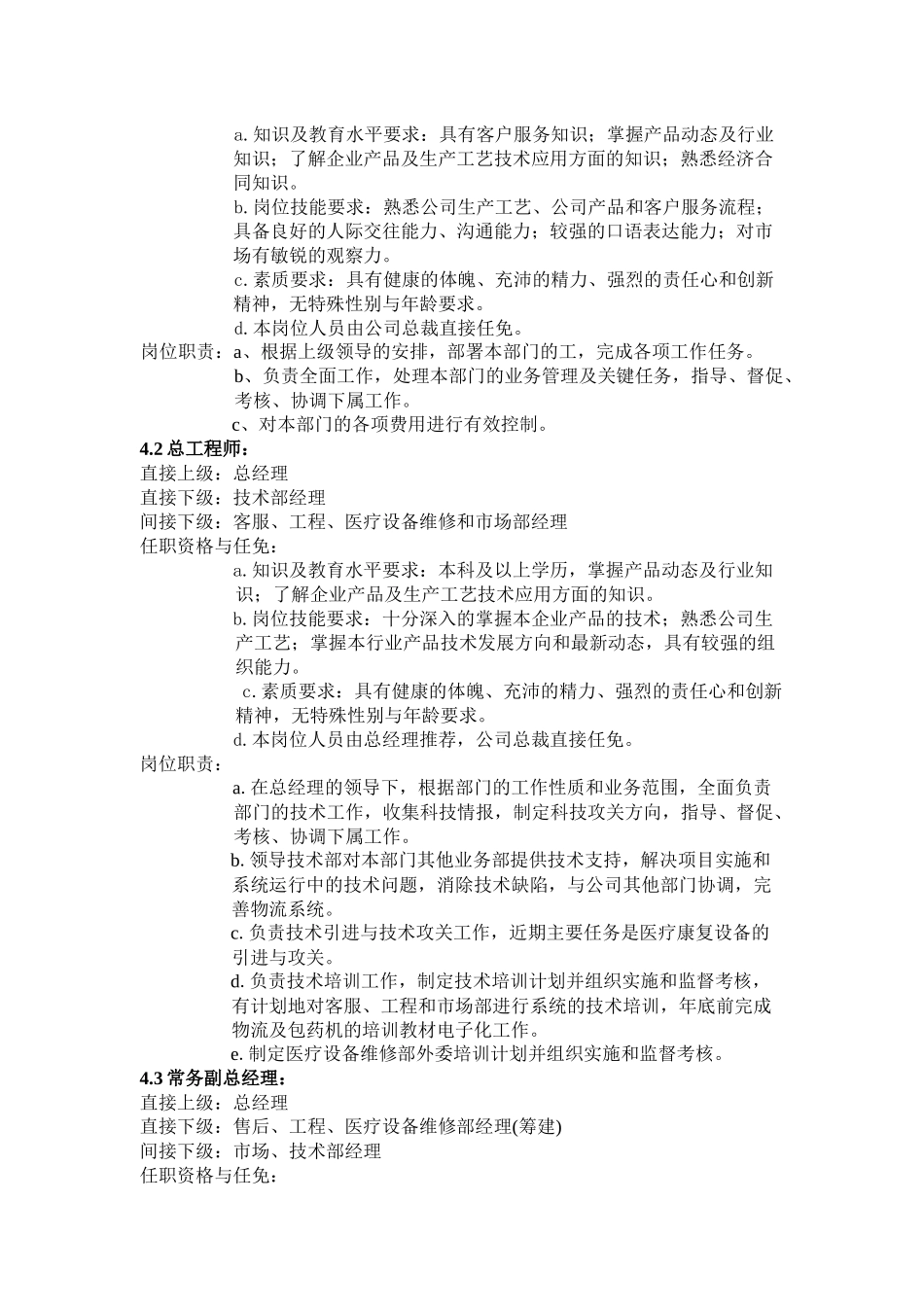 技服岗位职责_第2页