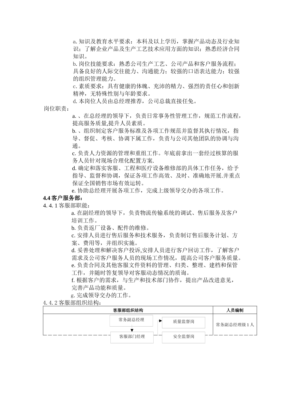 技服岗位职责_第3页