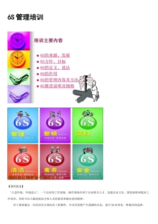 生产管理-6S管理培训（34页）