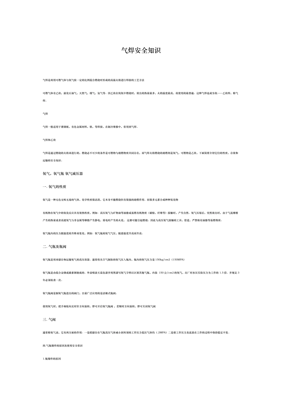 气焊安全知识_第1页