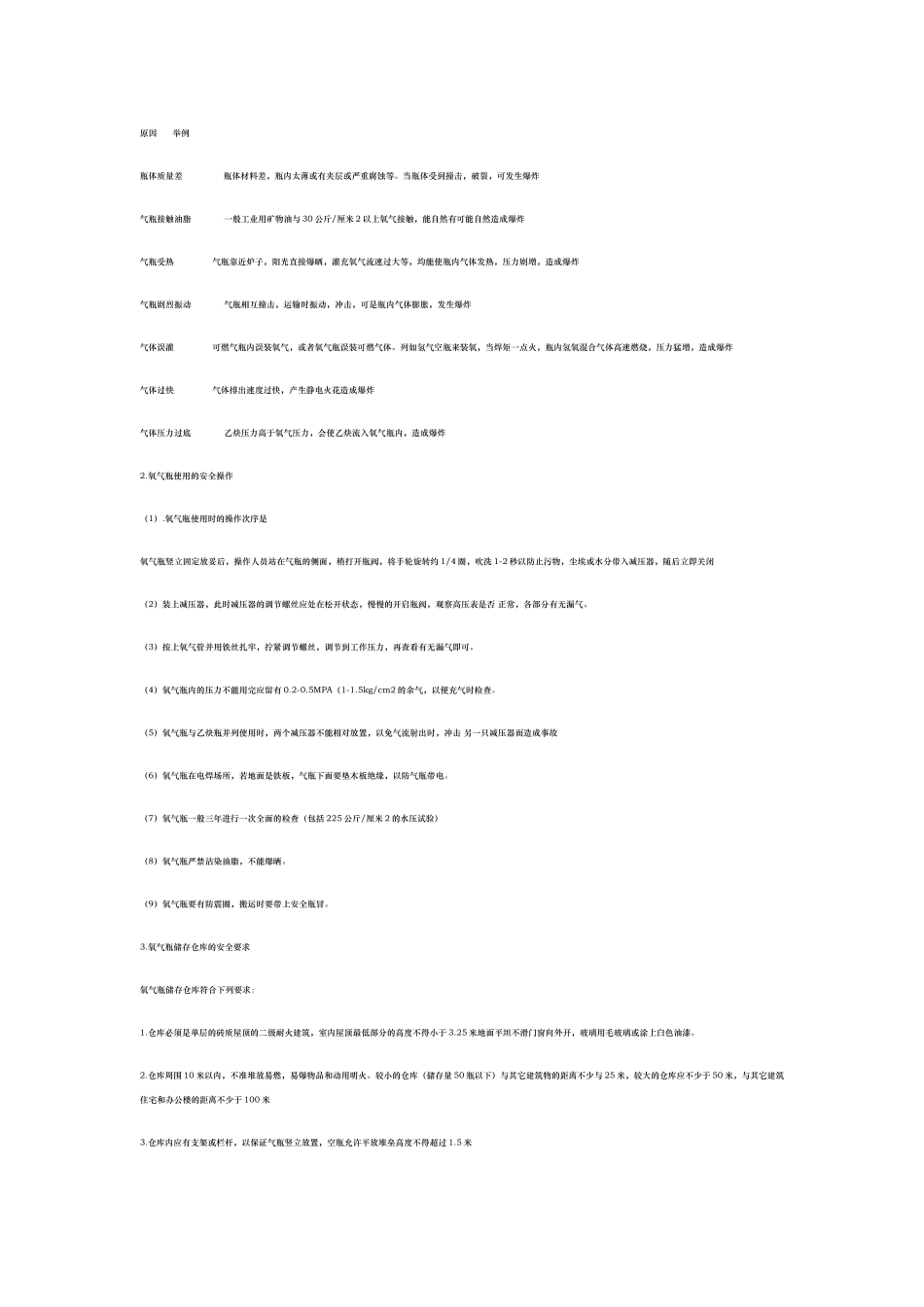 气焊安全知识_第2页
