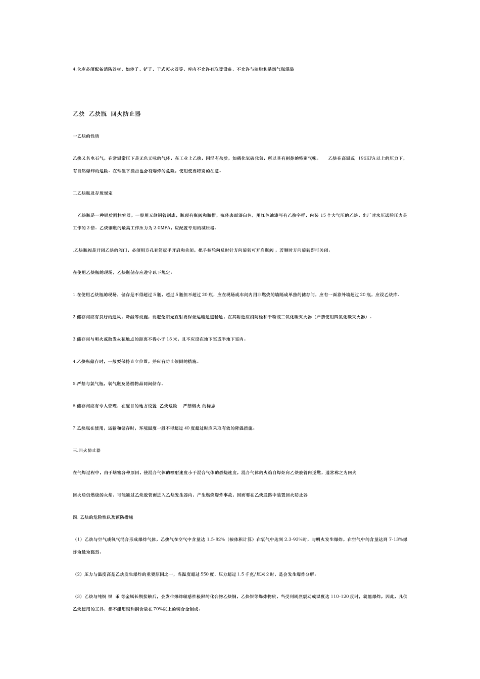 气焊安全知识_第3页
