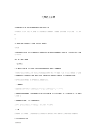 气焊安全知识