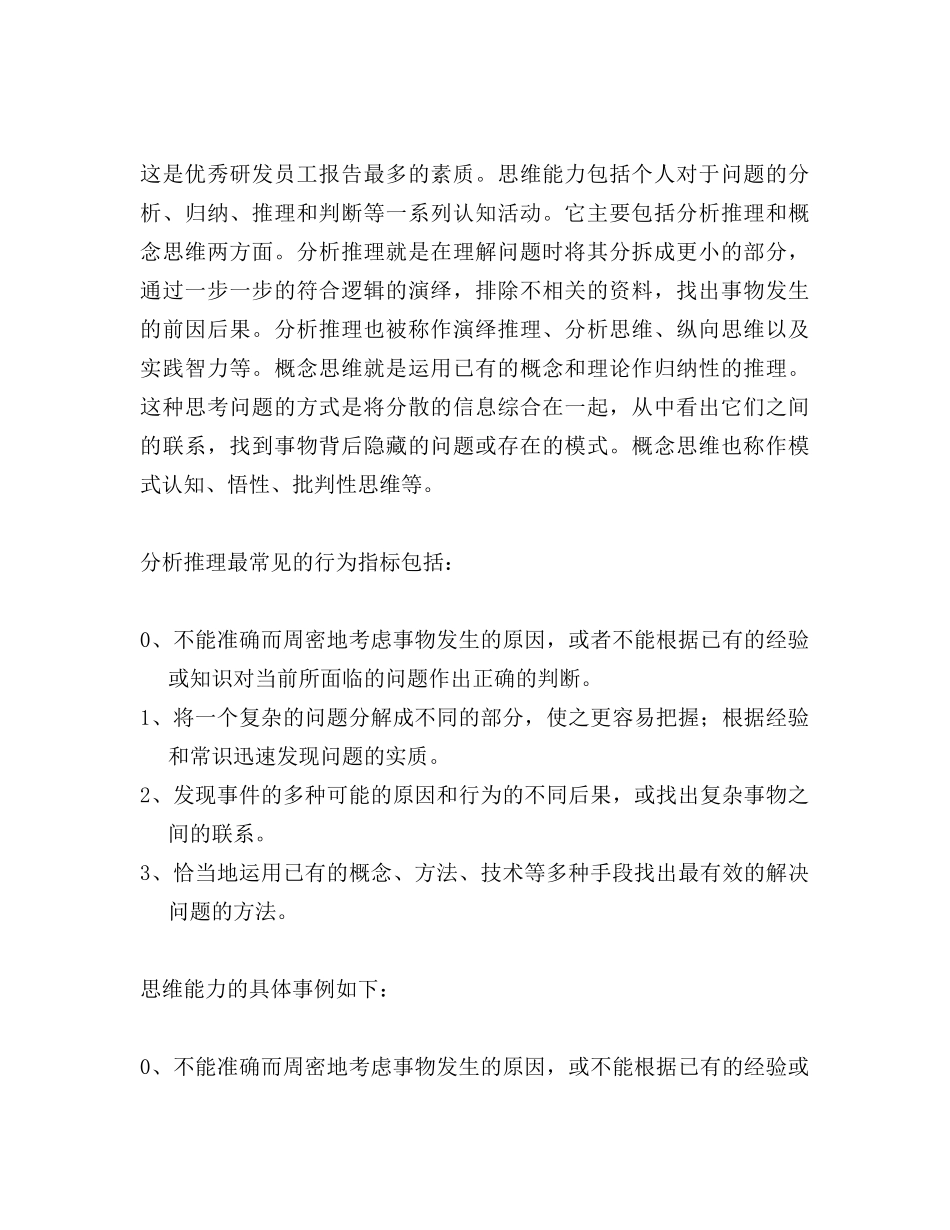 华为优秀员工素质模型及其在招聘中的应用_第2页