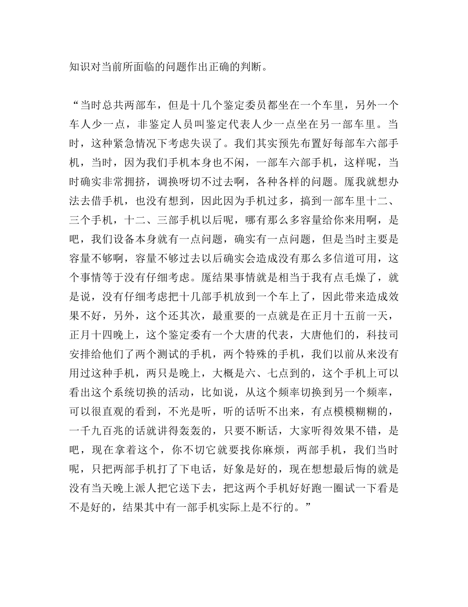 华为优秀员工素质模型及其在招聘中的应用_第3页
