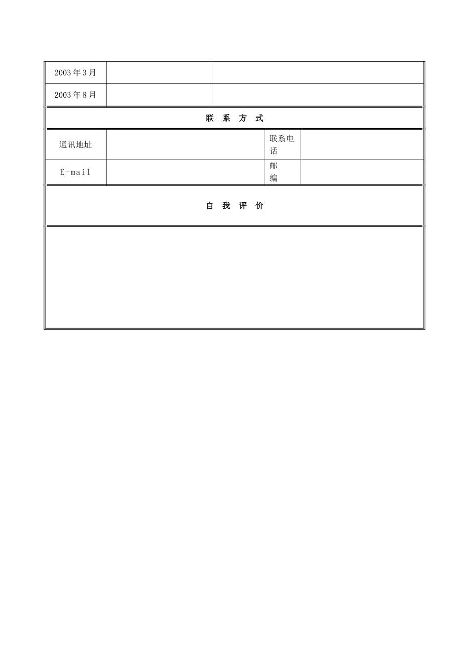 个人简历模板大全.(86页)_第2页