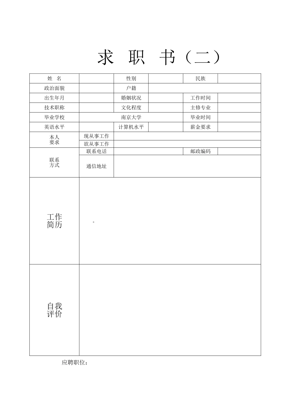 个人简历模板大全.(86页)_第3页