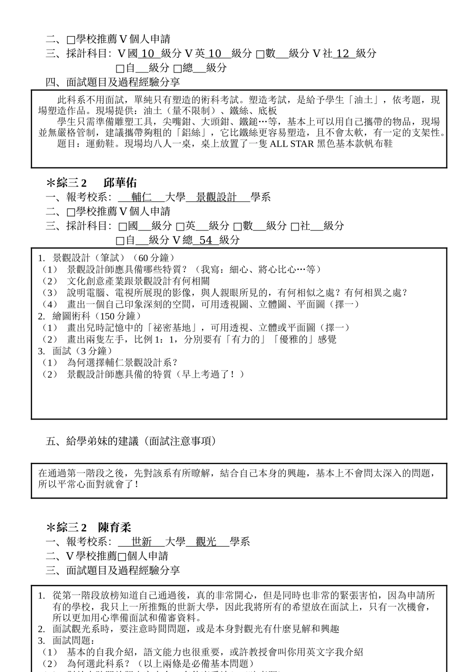 国立新竹高商九十七学年度大学甄选入学面试经验分享_第2页