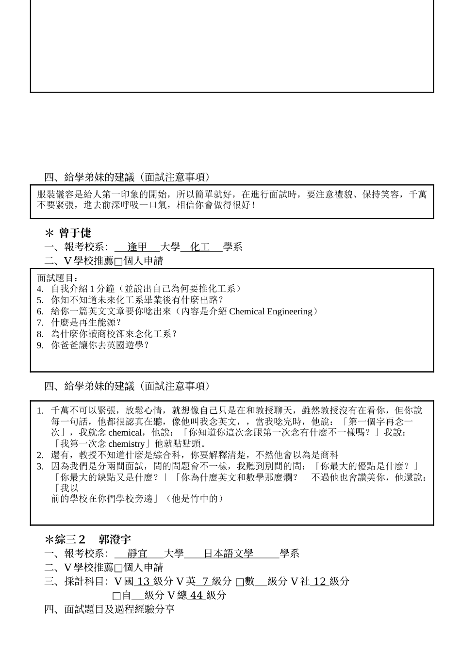 国立新竹高商九十七学年度大学甄选入学面试经验分享_第3页