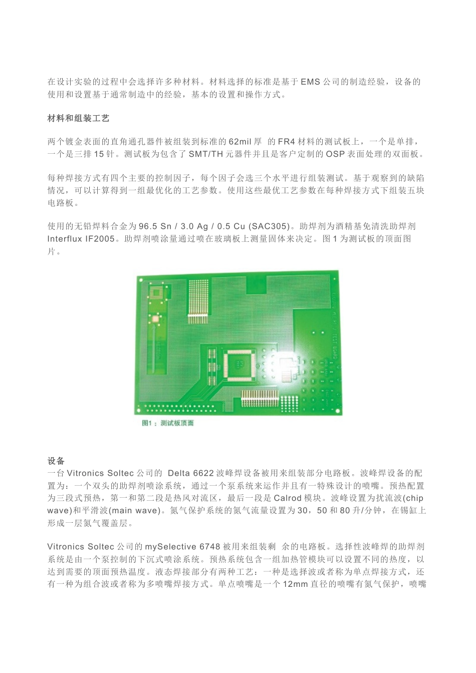 液态焊接技术和工艺优化_第3页
